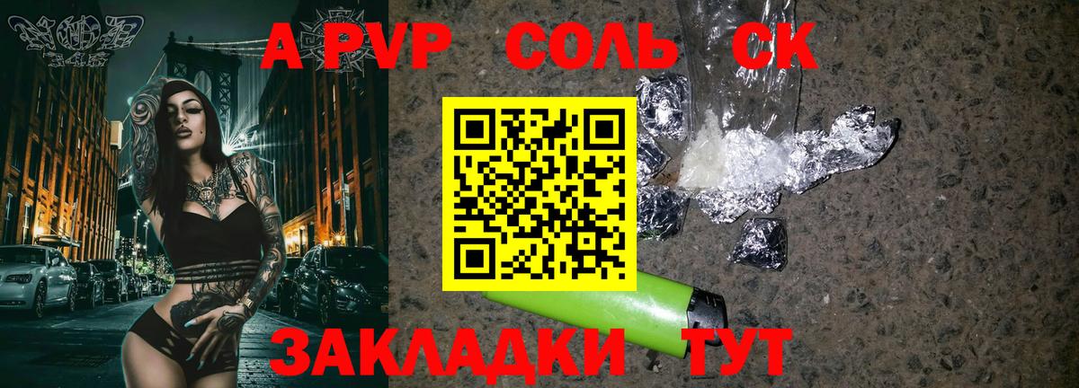 купить  сайты  APVP мука  Alfa_PVP кристаллы  Вход с VPN  Камышин 