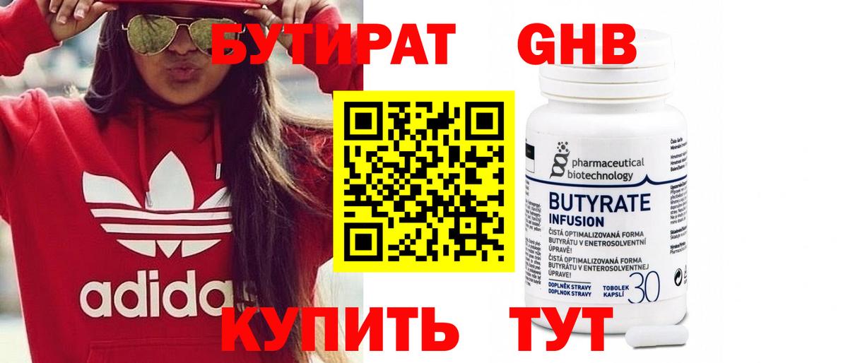 Бутират BDO  Вход с VPN  БУТИРАТ  Камышин 