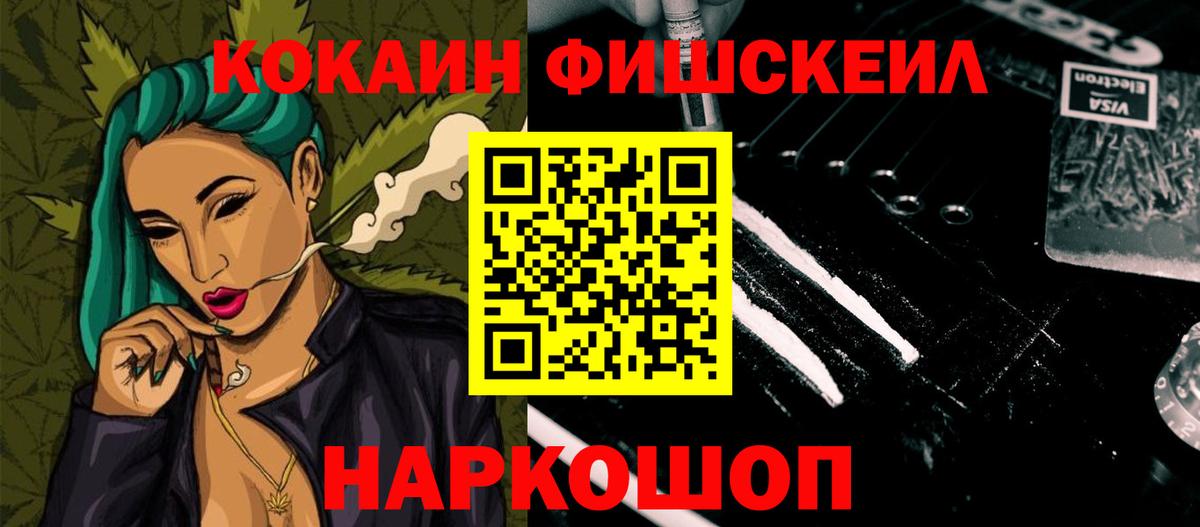Cocaine Fish Scale Камышин