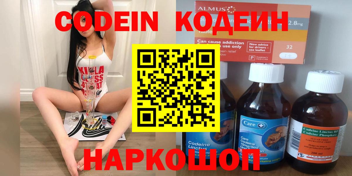 Codein Purple Drank Камышин