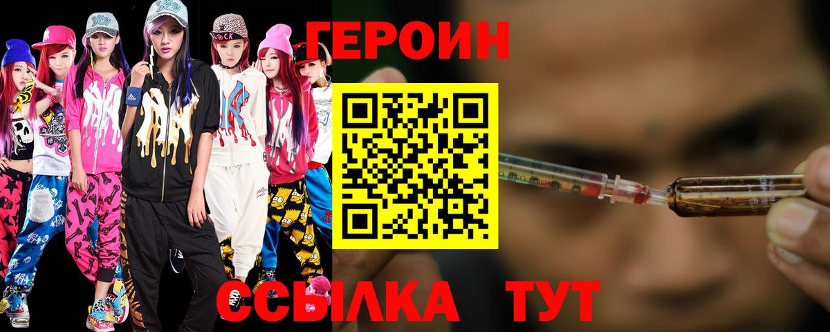 Героин хмурый  Вход с VPN  Камышин 
