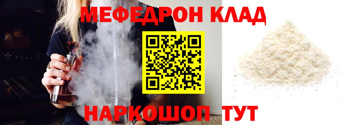Камышин  МЕФ кристаллы  Вход с VPN  МЕФ  Мефедрон VHQ 