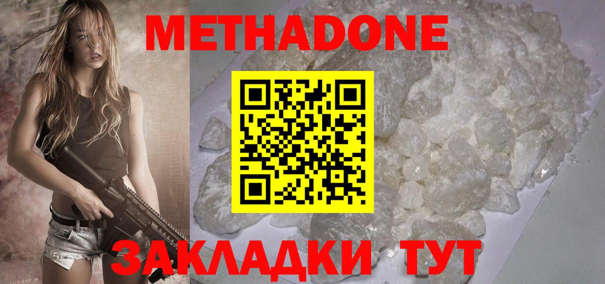 МЕТАДОН мёд  omg зеркало  Камышин  Метадон methadone  Вход с VPN 