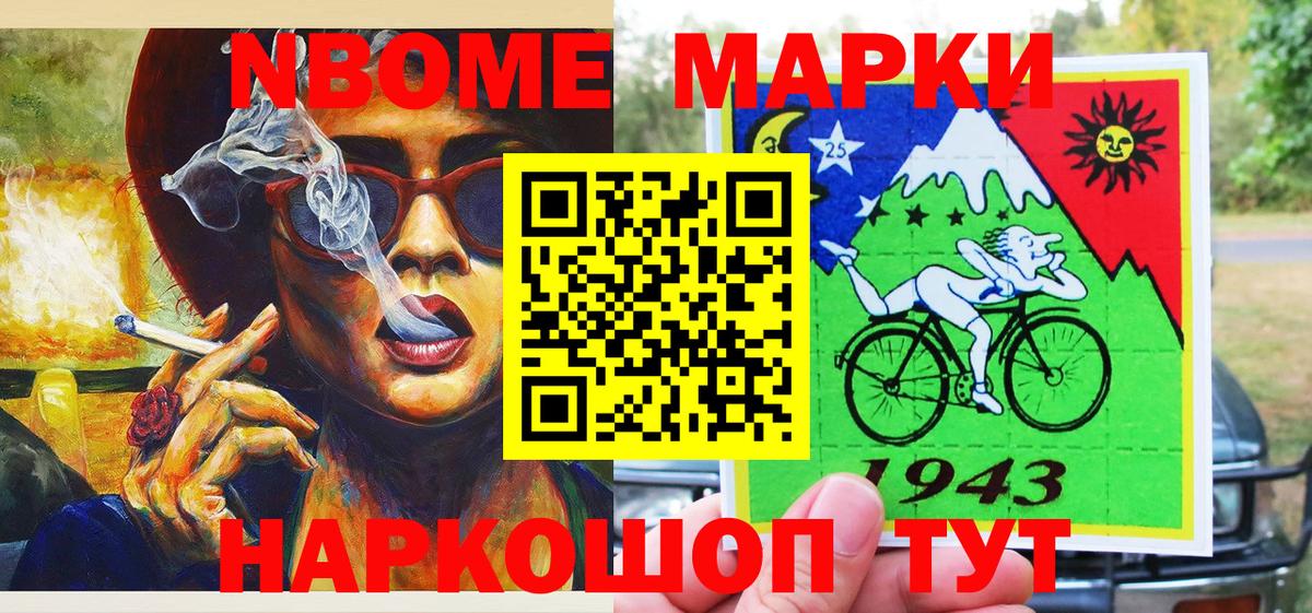 Марки N-bome 1500мкг Камышин